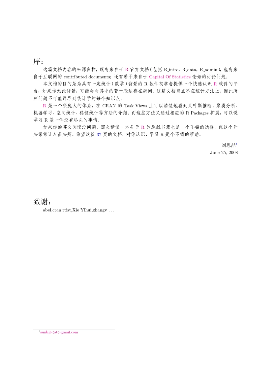 R统计软件详细介绍_第2页