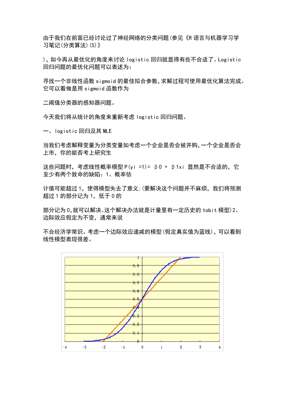 R语言与机器学习logistic回归_第3页