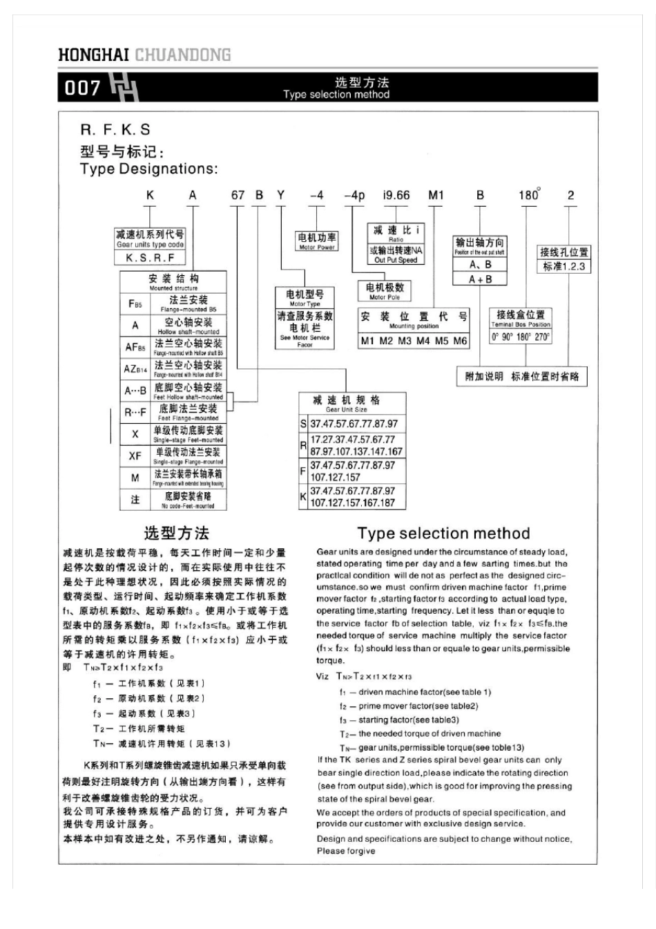 R系列斜齿轮硬齿面减速机性能参数安装尺寸选型指南_第2页