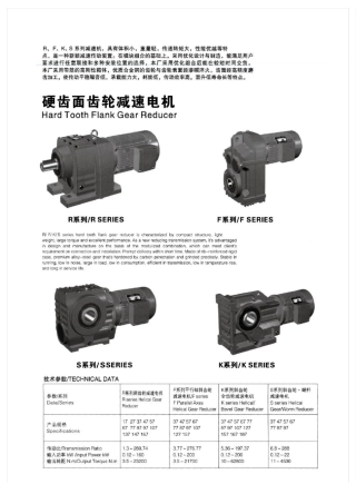R系列斜齿轮硬齿面减速机性能参数安装尺寸选型指南