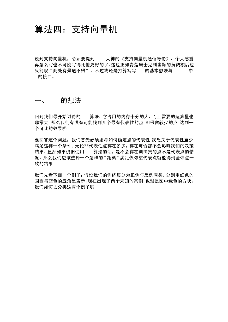 R语言与机器学习支持向量机_第1页