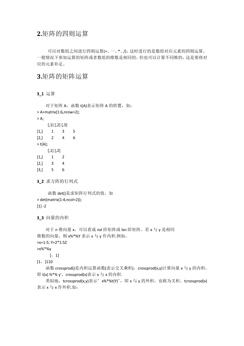 R语言中矩阵运算_第2页