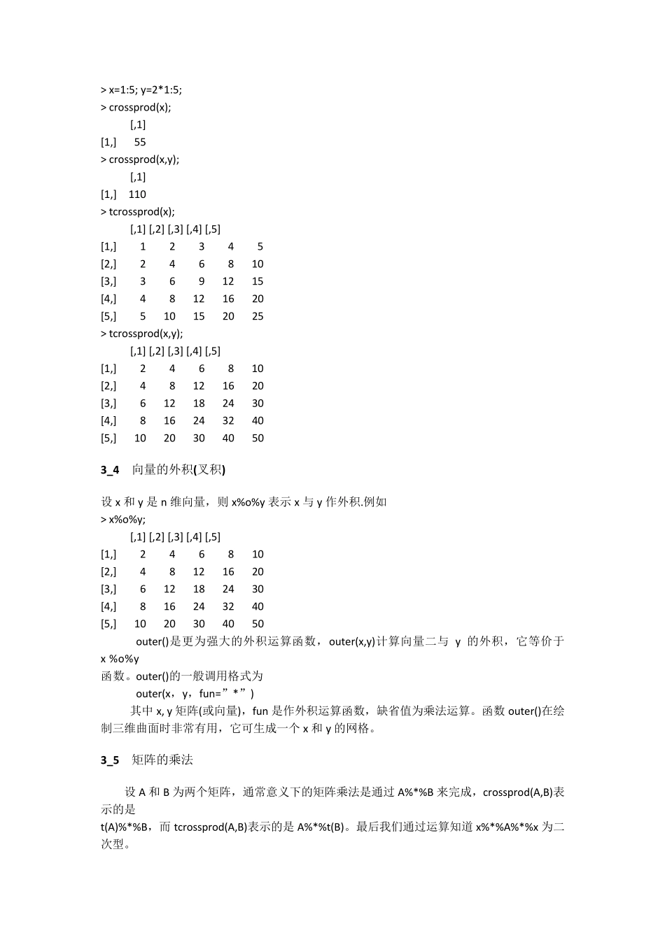R语言中矩阵运算_第3页