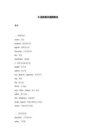 R语言基本函数集合