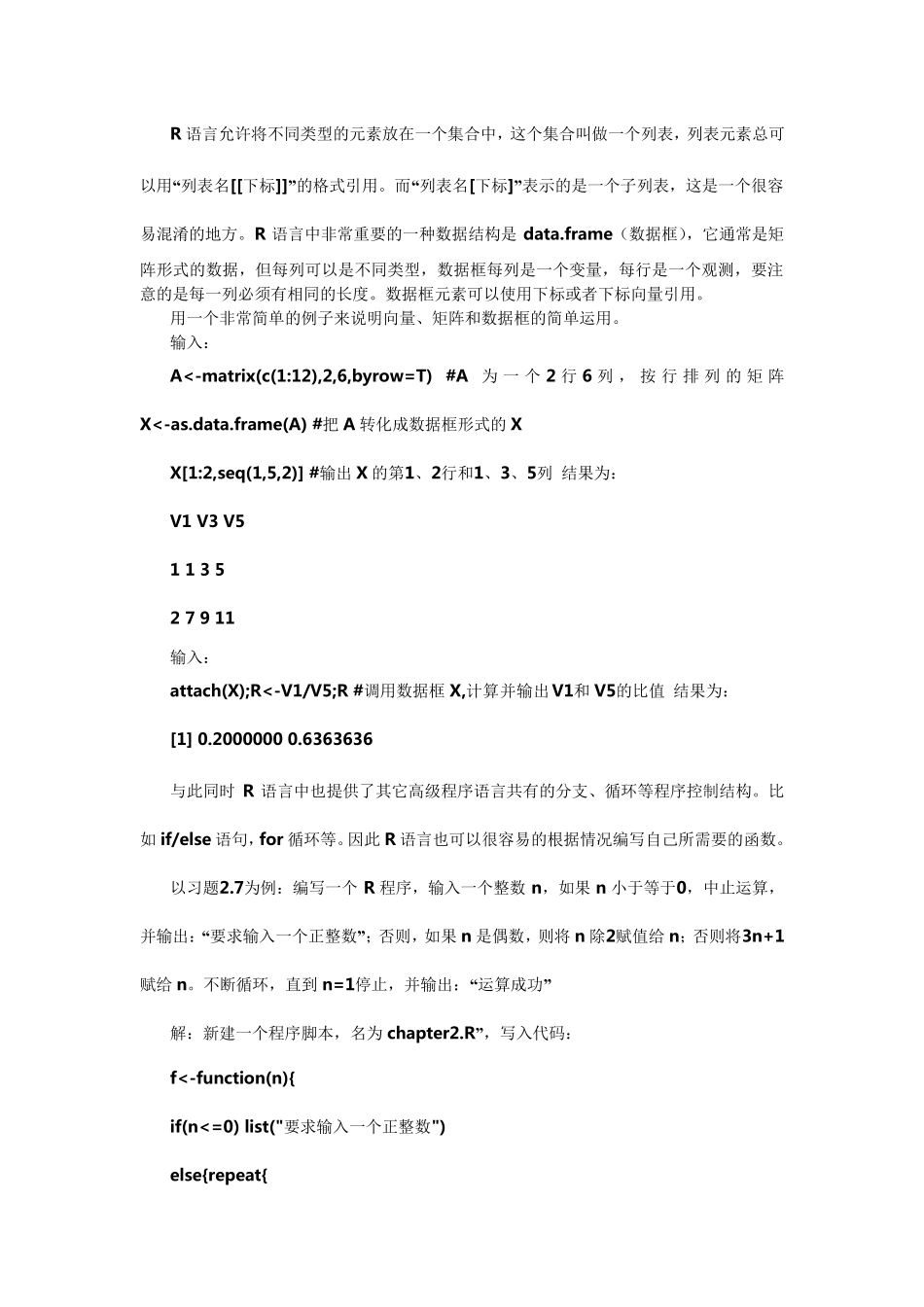 R语言学习总结_第2页