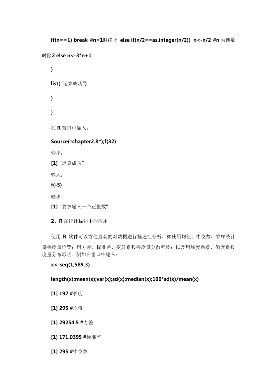 R语言学习总结_第3页