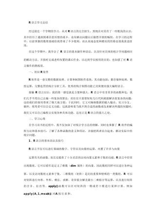 R语言学习总结