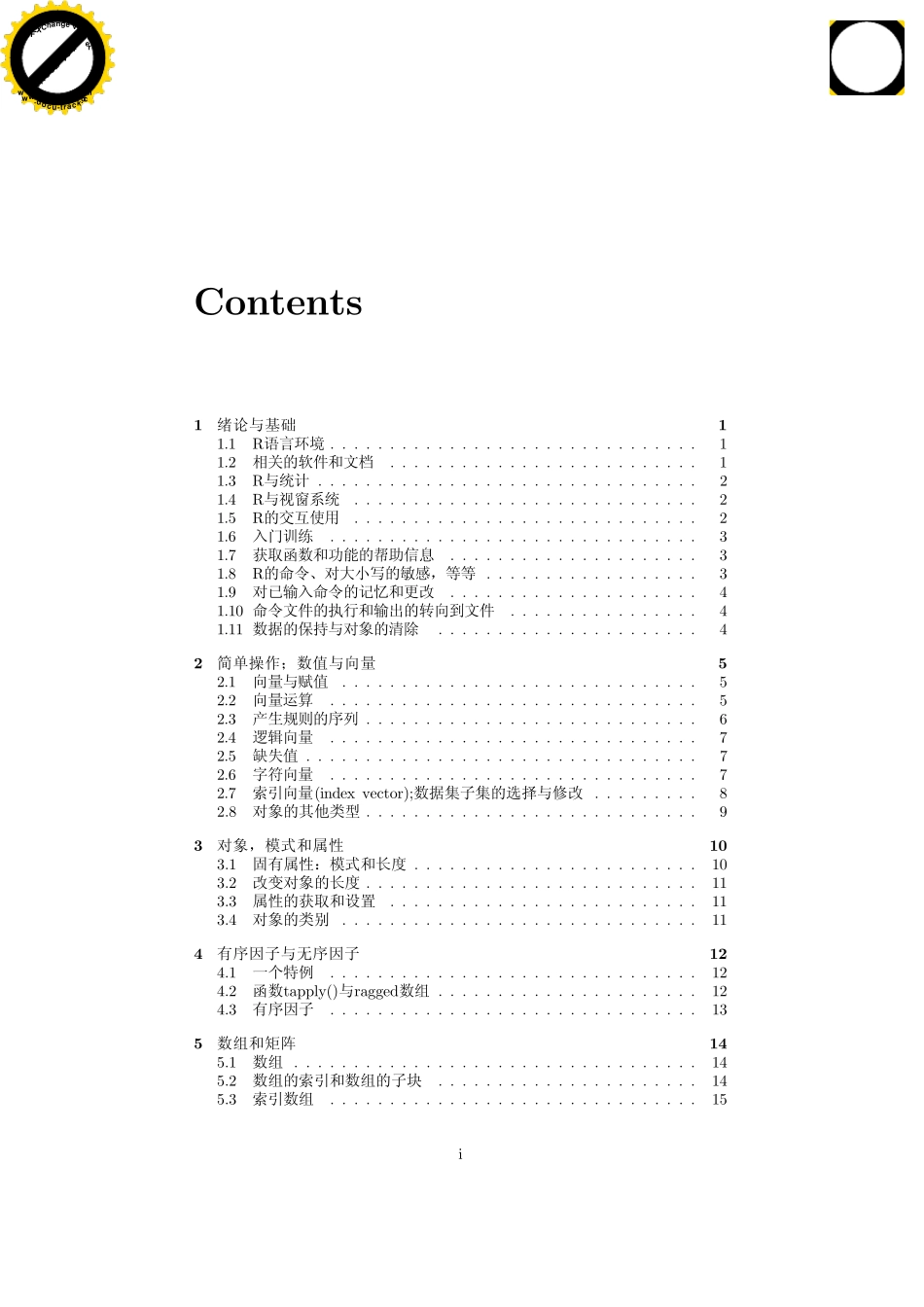 R语言入门教程_第2页