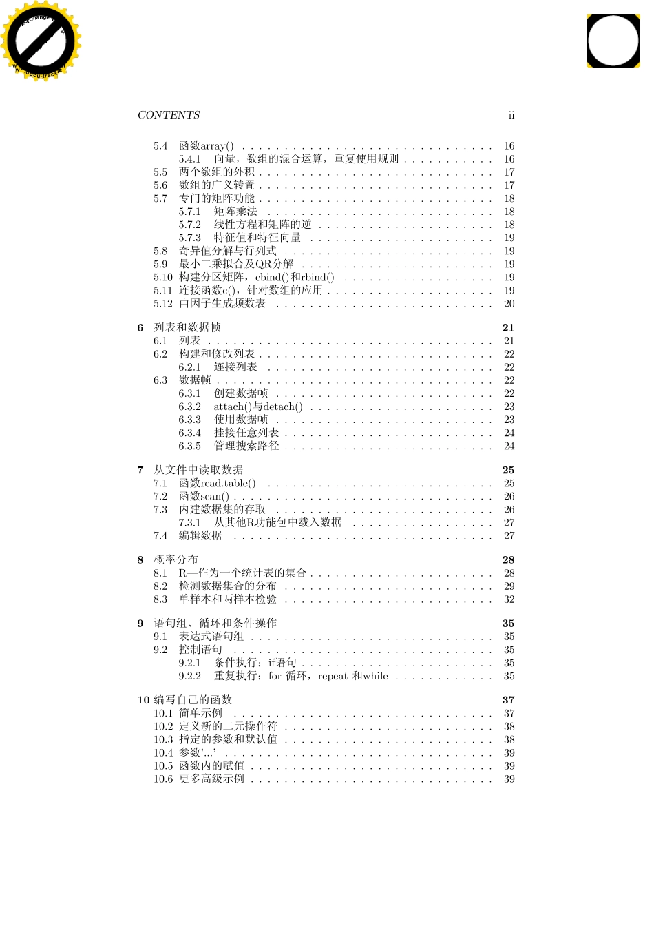 R语言入门教程_第3页