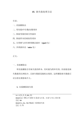 R语言学习系列15缺失值处理方法