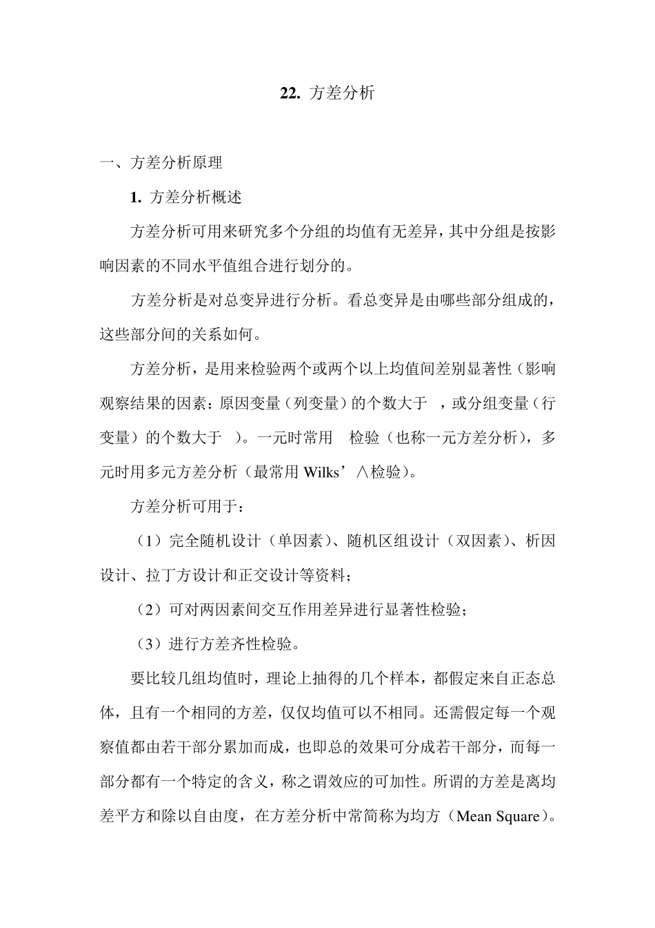 R语言学习系列27方差分析_第1页