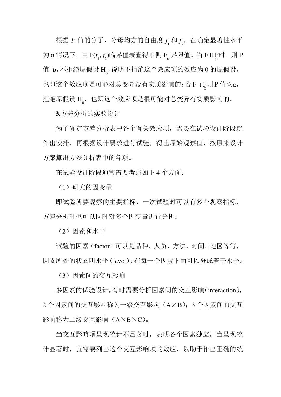 R语言学习系列27方差分析_第3页
