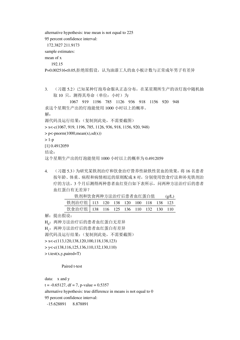 R语言实验七_第2页