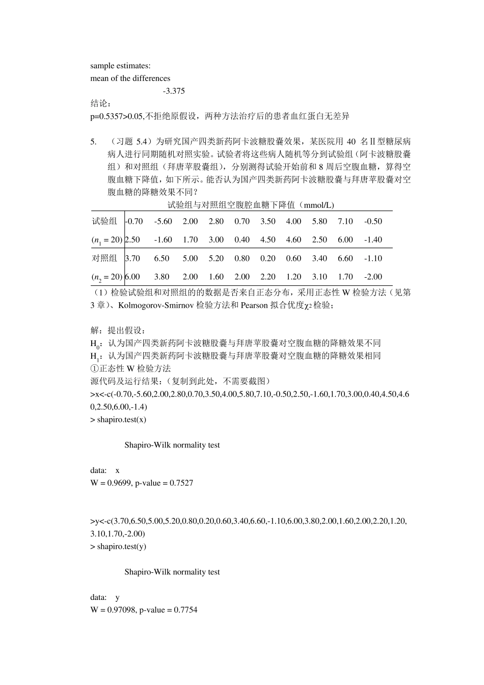 R语言实验七_第3页