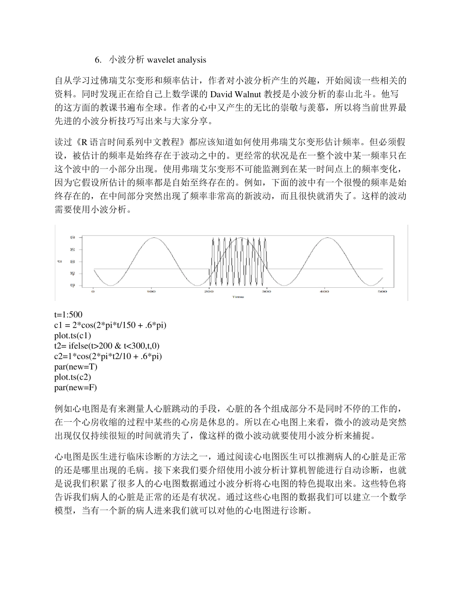 R语言小波分析wavelet_第1页