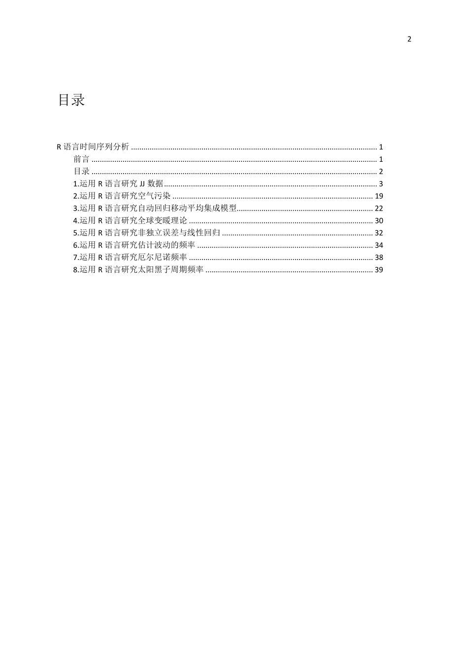 R语言时间序列中文教程_第2页