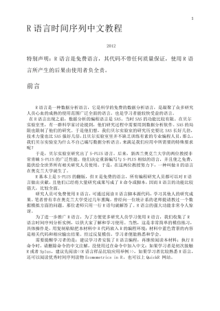 R语言时间序列中文教程