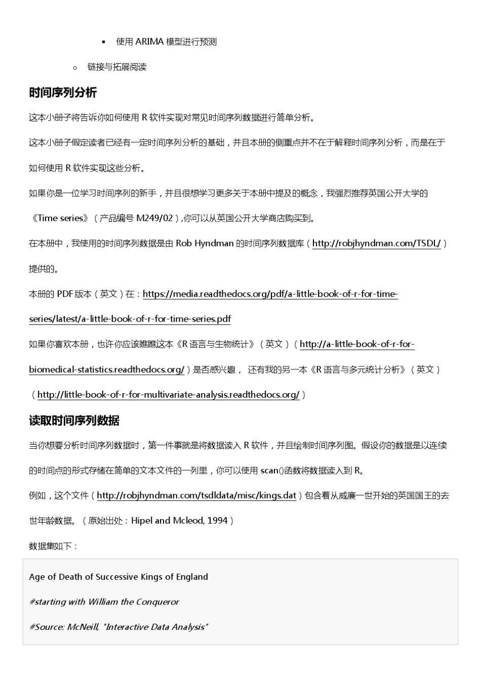 R语言时间序列分析_第2页