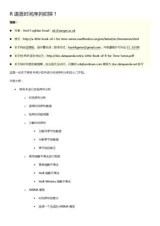R语言时间序列分析