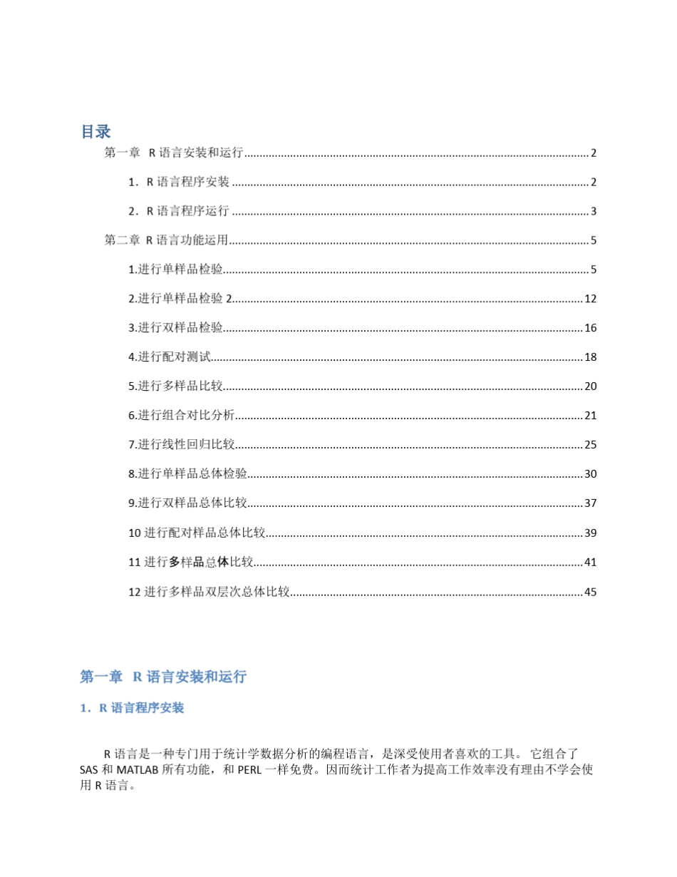 R语言样品比较应用举例_第2页