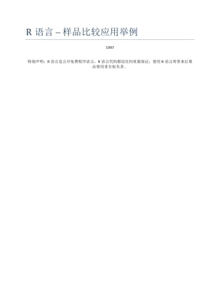 R语言样品比较应用举例