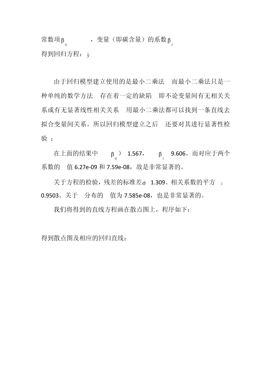 R软件一元线性回归分析_第3页