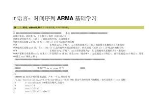 r语言：时间序列ARMA基础学习