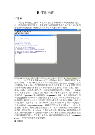 R软件蒙特卡罗模拟