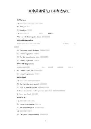 R高中英语常见口语表达总汇