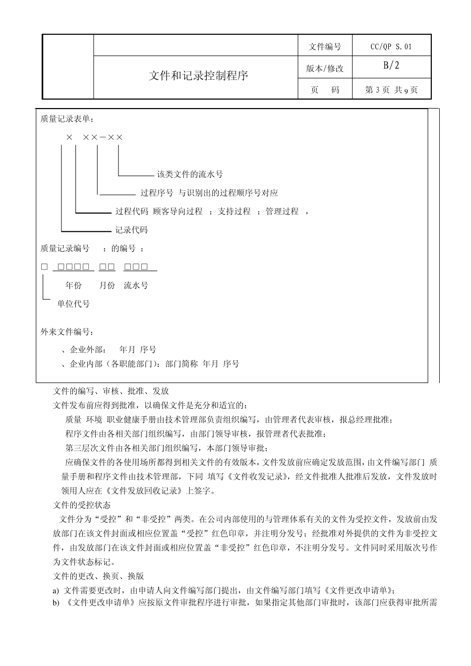 S01文件和记录控制程序S01_第3页