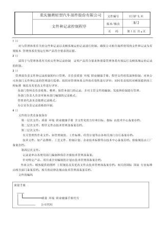 S01文件和记录控制程序S01