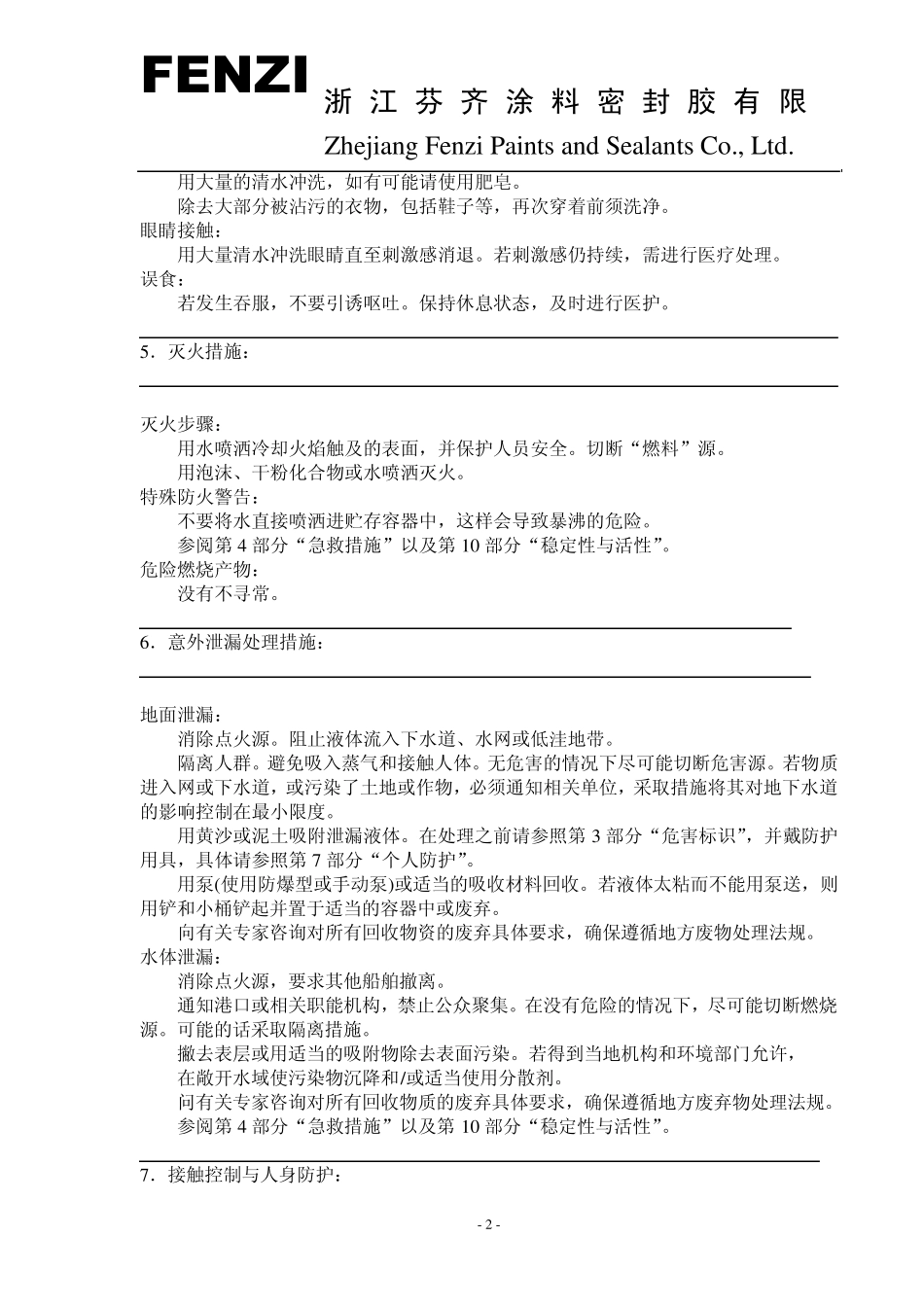 S100(三甲苯)安全技术说明书_第2页