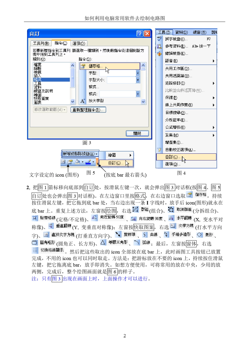 S.如何利用电脑常用软件去绘制电路图_第2页