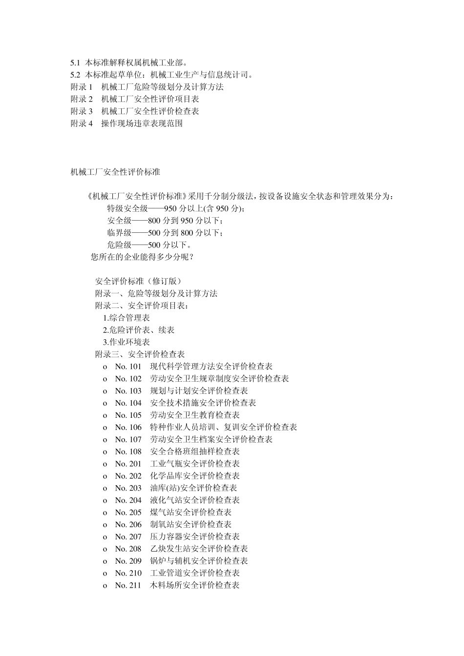 S01机械工厂安全性评价标准_第2页