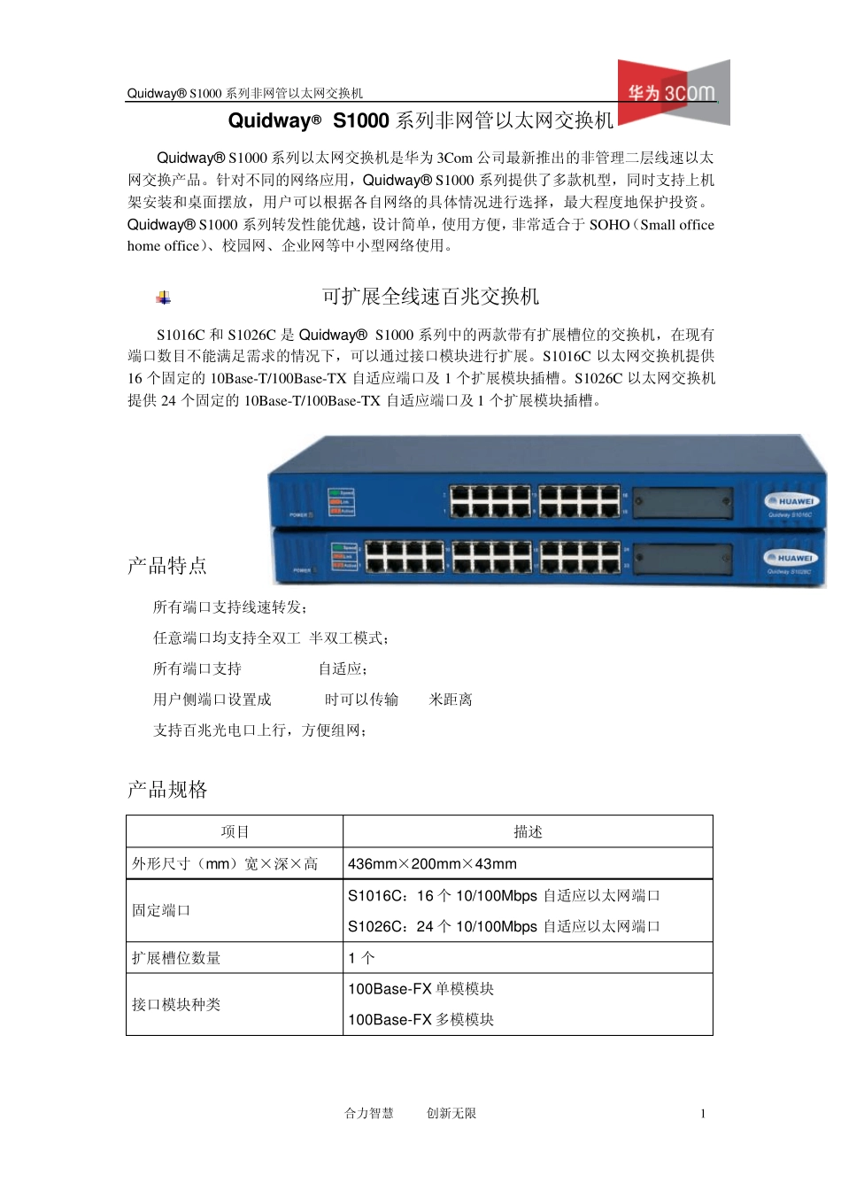 S1000系列非网管以太网交换机_第1页