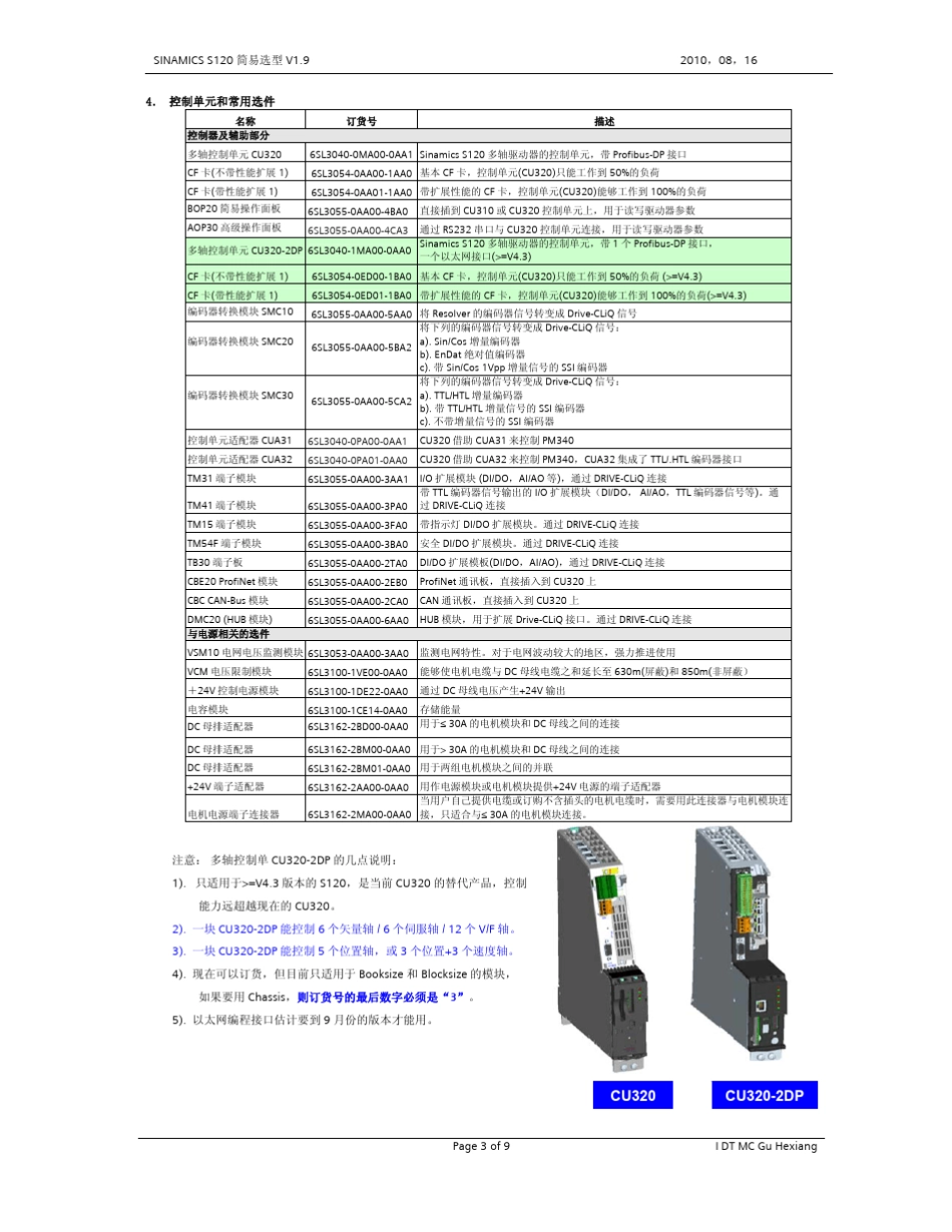 S120_快选样本_V1.9_第3页