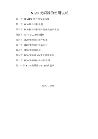 S120使用说明
