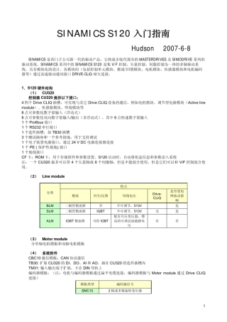 S120入门指南