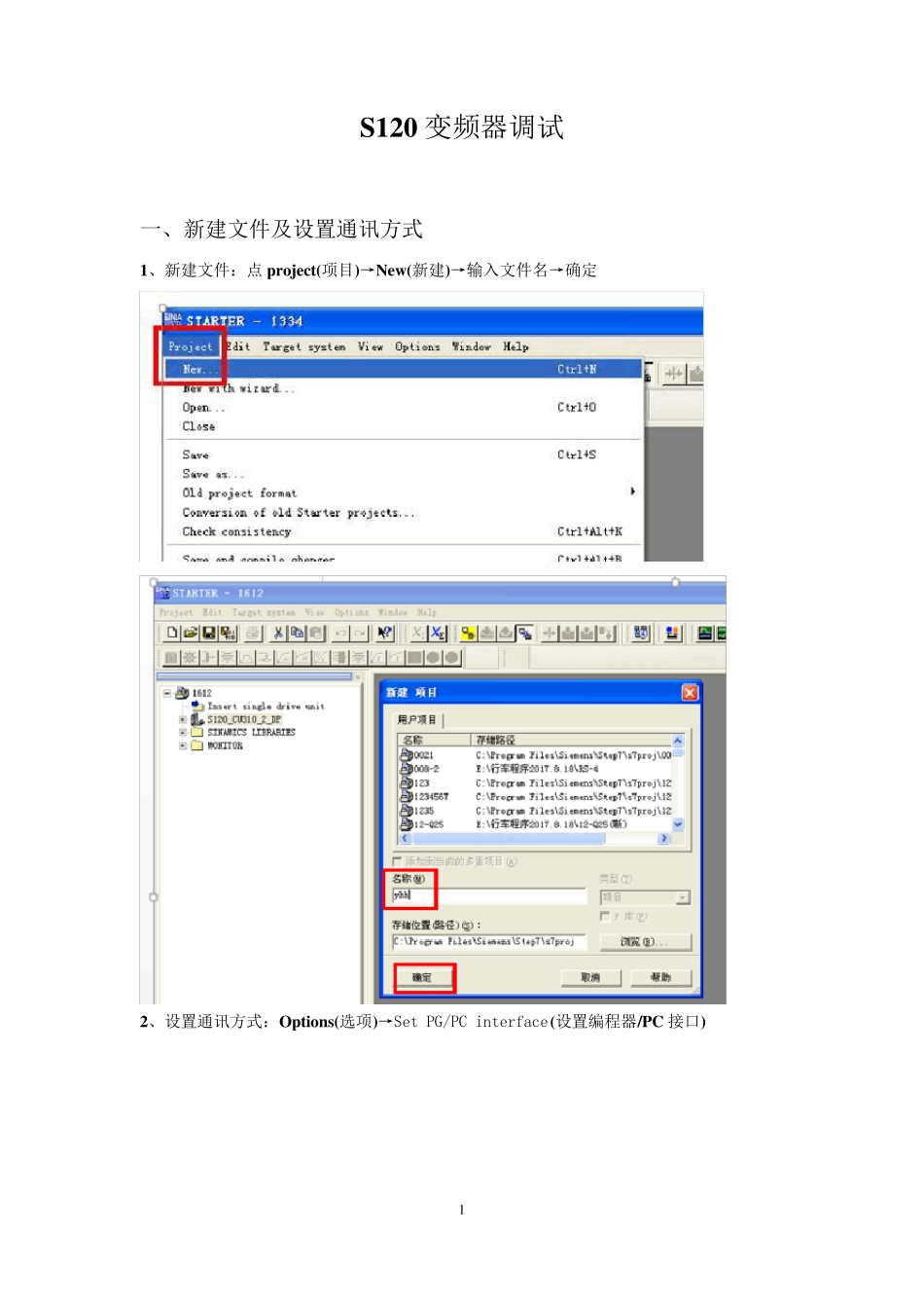 S120变频器调试_第1页
