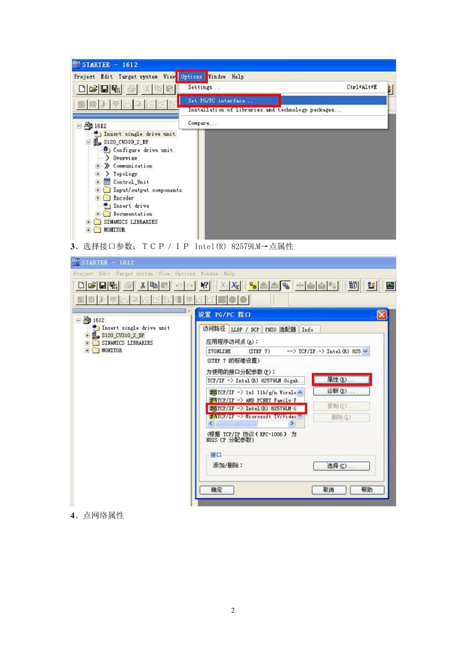 S120变频器调试_第2页