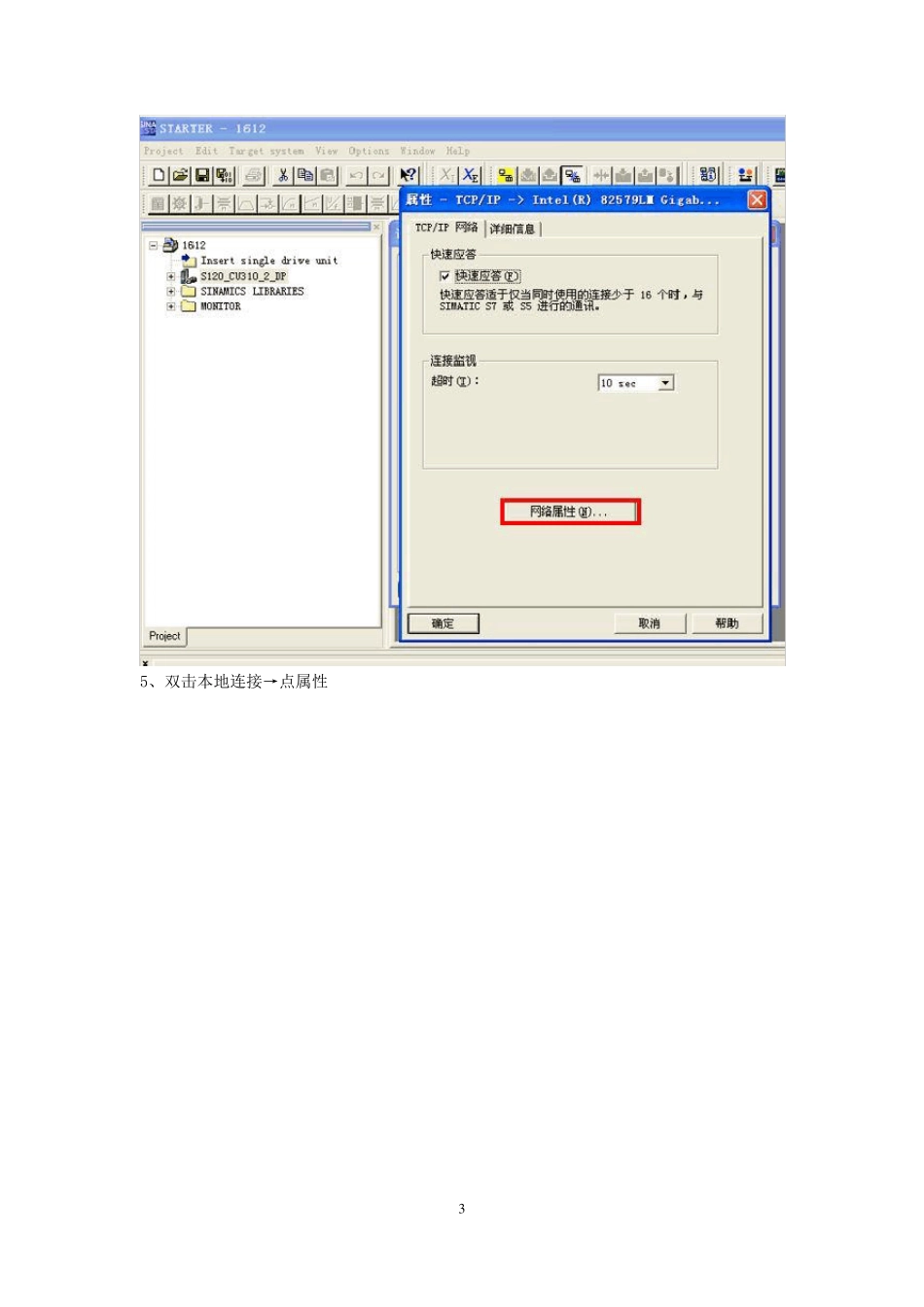S120变频器调试_第3页