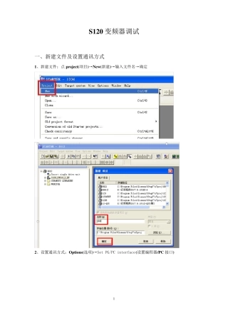 S120变频器调试