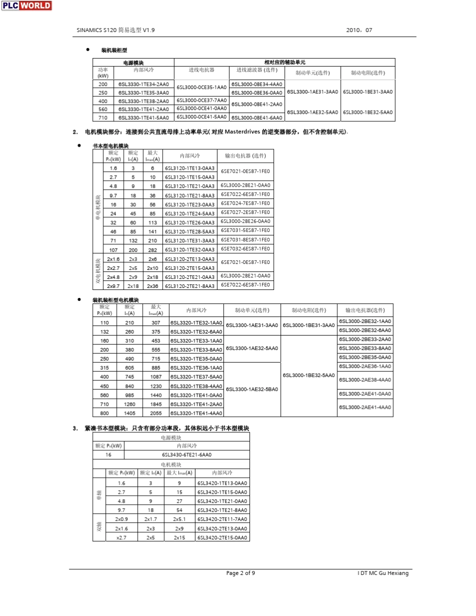 S120快速选型_第2页