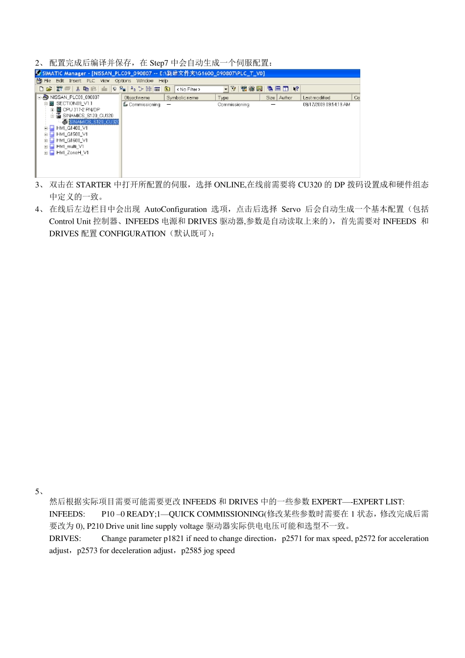 S120控制单元cu320调试纪录_第2页