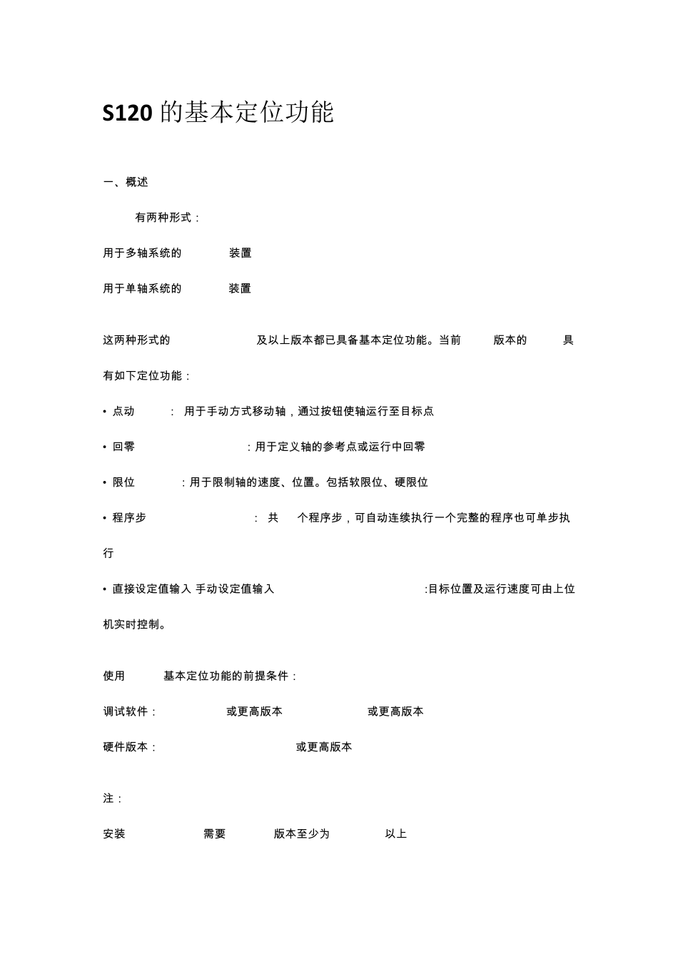 S120的基本定位功能_第1页