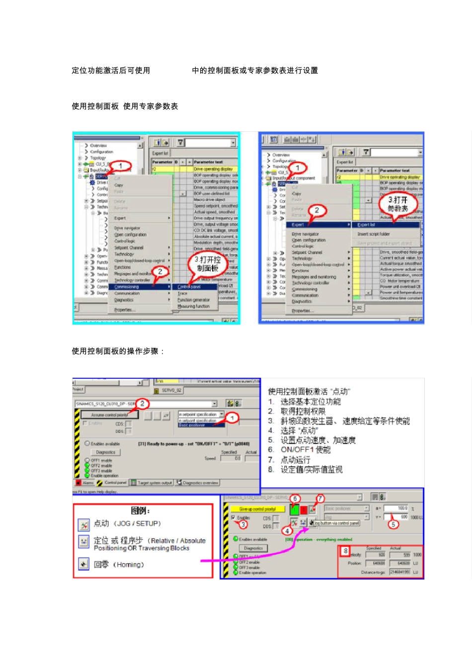 S120的基本定位功能_第3页