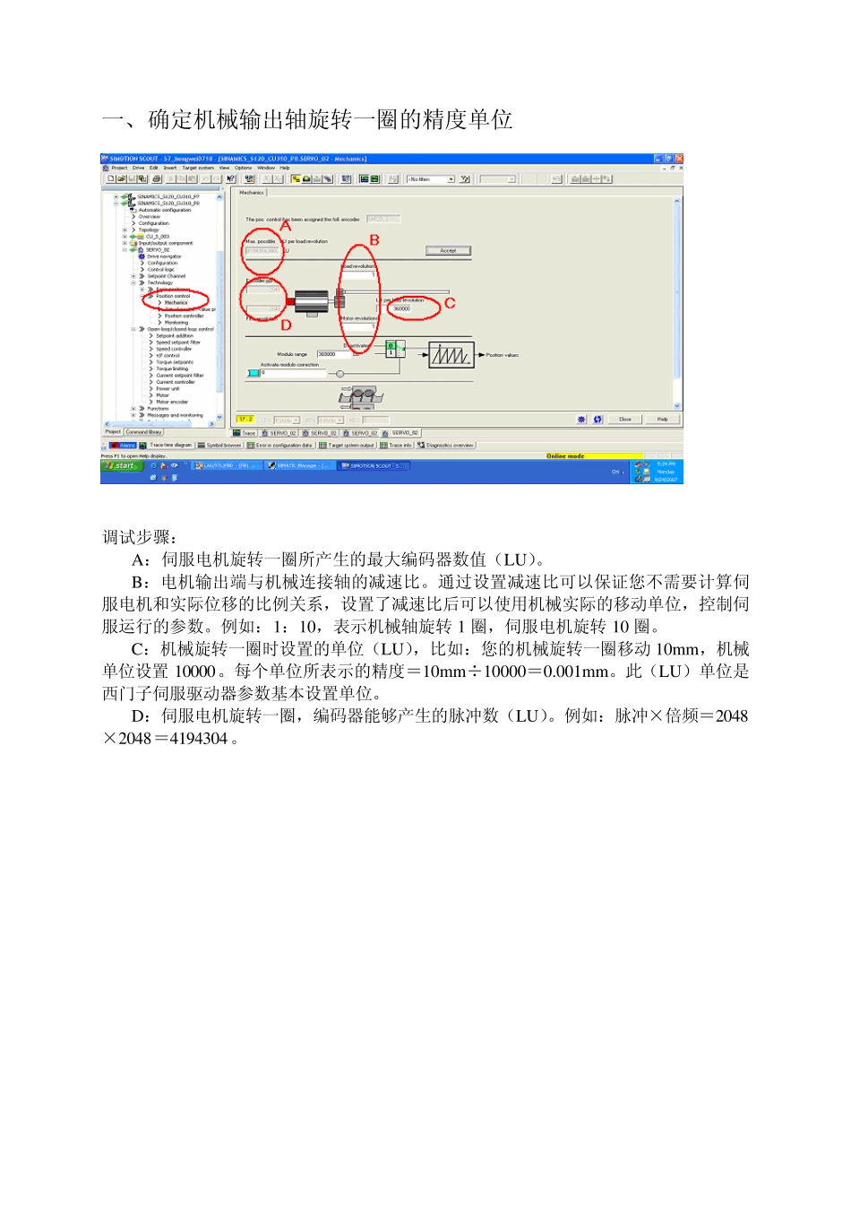 S120调试手册_第2页