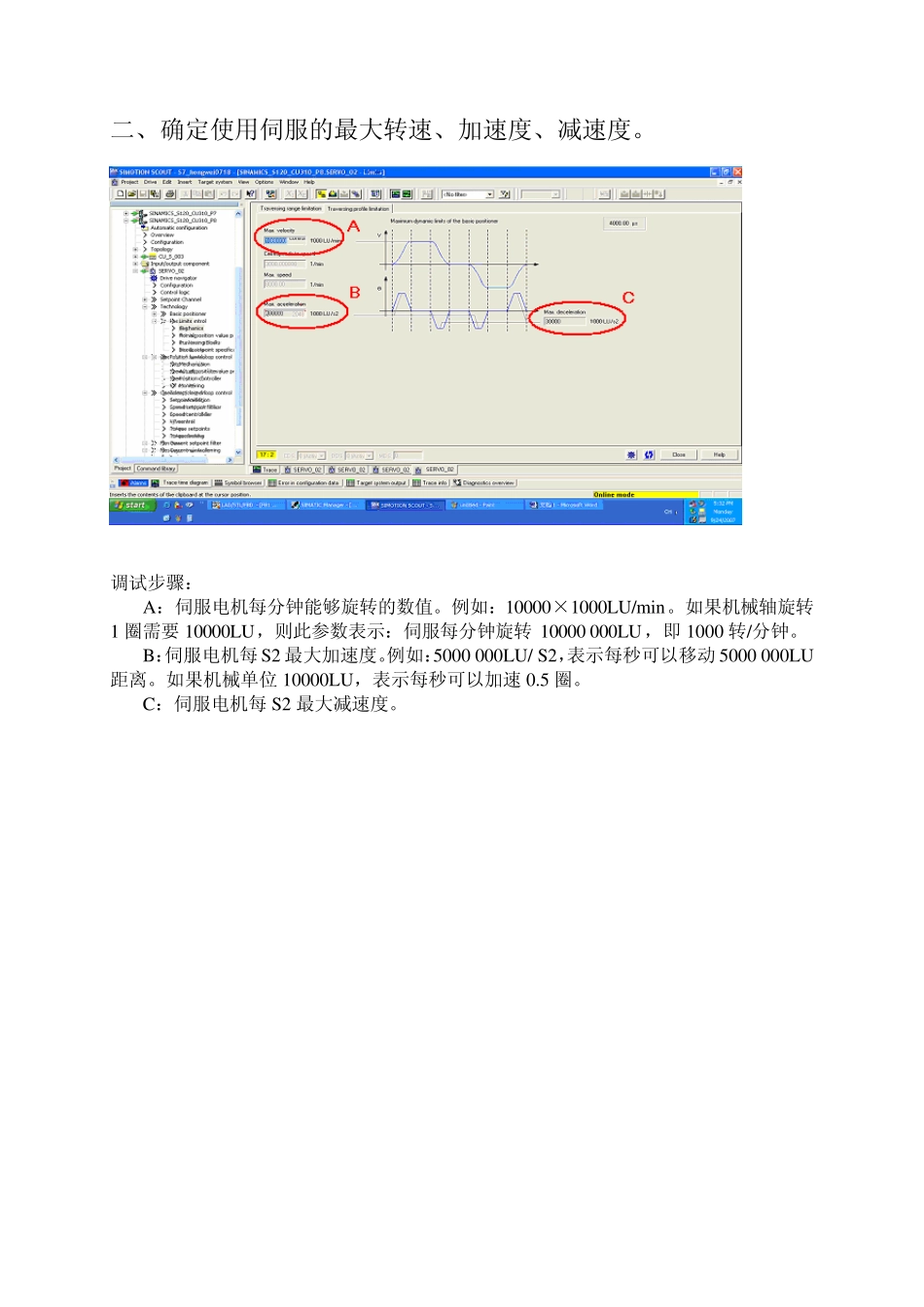 S120调试手册_第3页