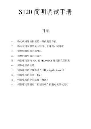S120调试手册