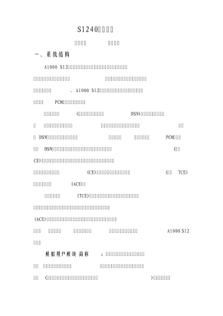 S1240基础知识